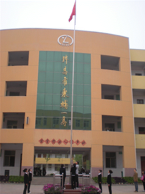 许昌市东城高级中学