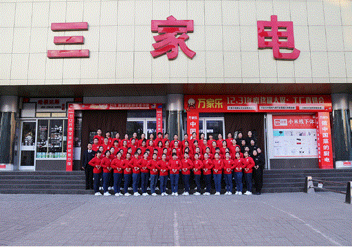 许昌市第三家电商场有限公司